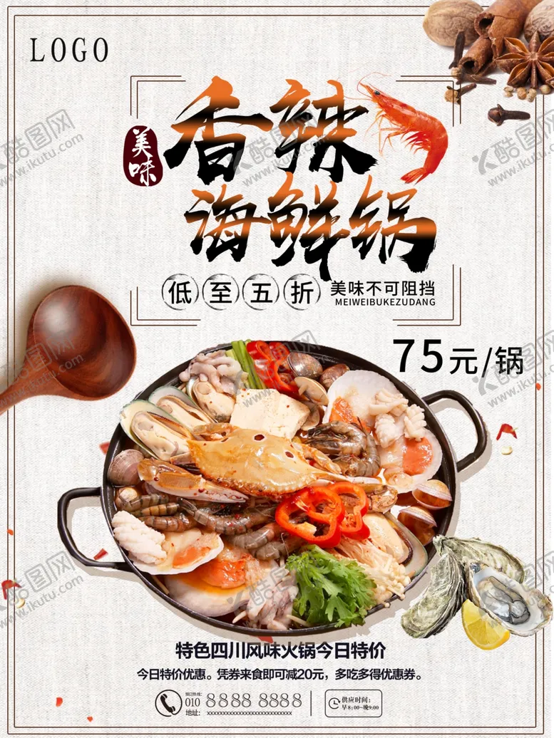 编号：61647204170534129460【酷图网】源文件下载-香辣海鲜锅