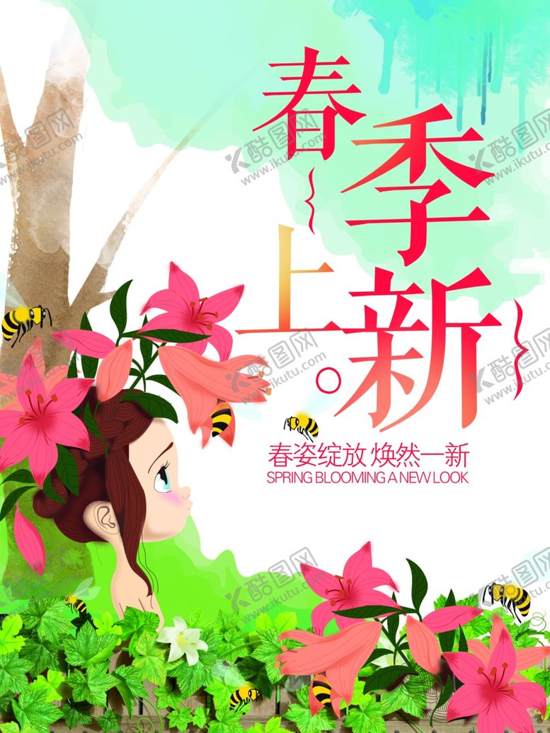 编号：98054509170926191359【酷图网】源文件下载-春天海报