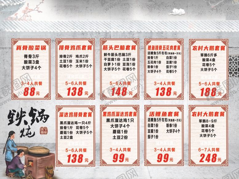 编号：36911812050122065273【酷图网】源文件下载-大锅台铁锅炖灯箱
