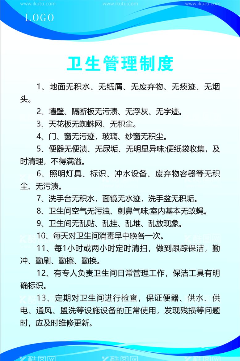 编号：07359210090127025074【酷图网】源文件下载-制度牌