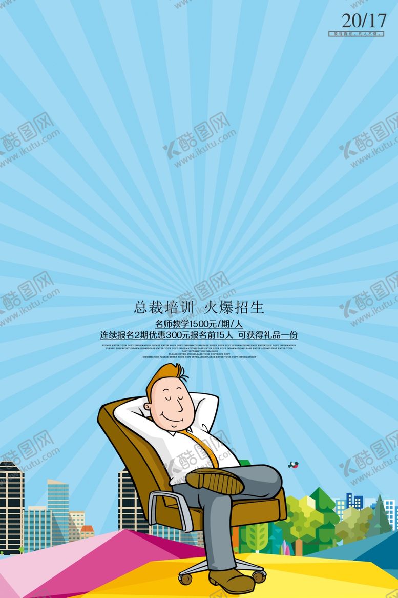 编号：27310810052137046322【酷图网】源文件下载-总裁培训班