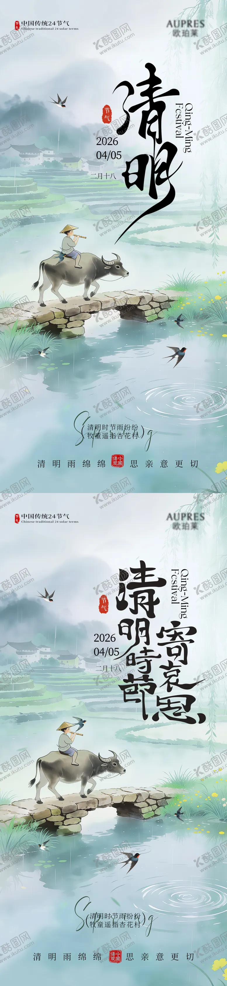 编号：62125403290205165342【酷图网】源文件下载-清明海报