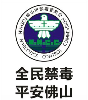 禁毒