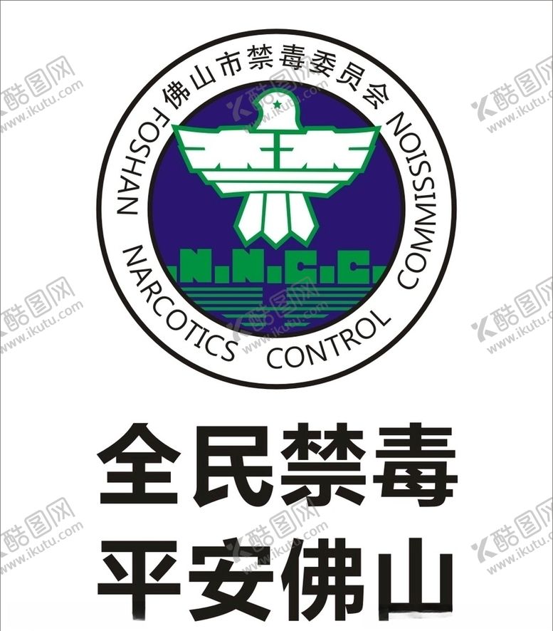 编号：98095409191538277917【酷图网】源文件下载-禁毒