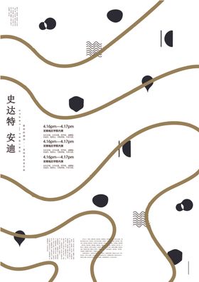 艺术创意海报校园文演出校园节