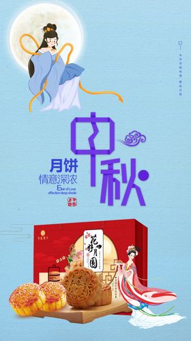 中秋 月饼