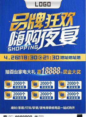 品牌狂欢嗨购夜宴