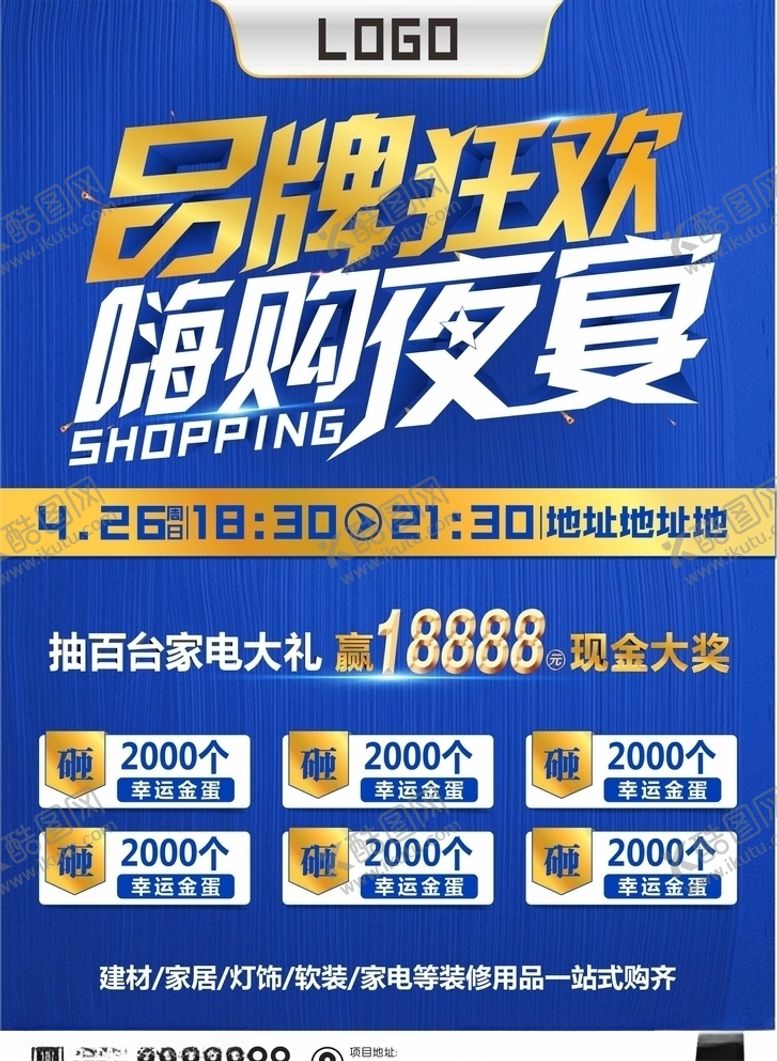 编号：27624906242326182248【酷图网】源文件下载-品牌狂欢嗨购夜宴