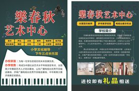 艺术中心传单钢琴