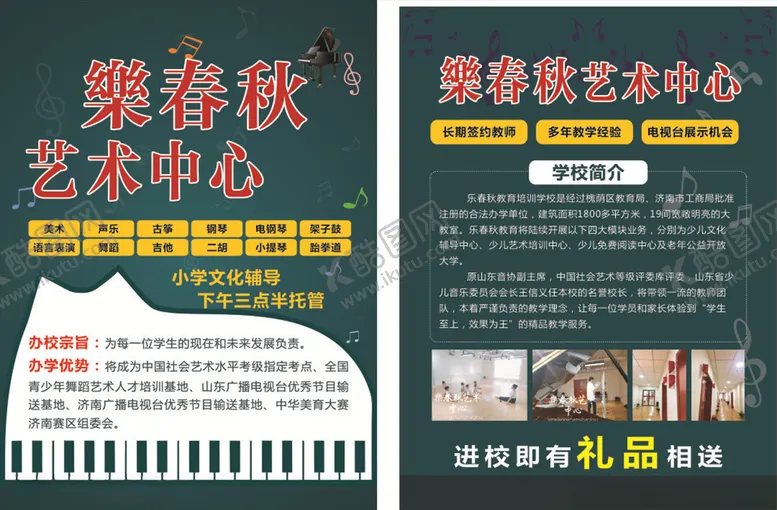 编号：13548007012312342505【酷图网】源文件下载-艺术中心传单钢琴