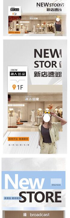 新店海报