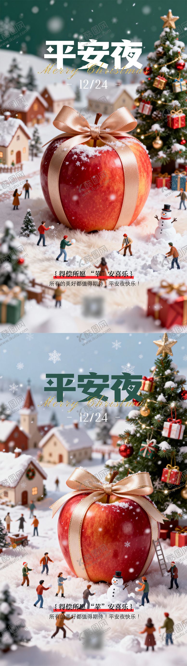 编号：79101412220208034966【酷图网】源文件下载-平安夜海报