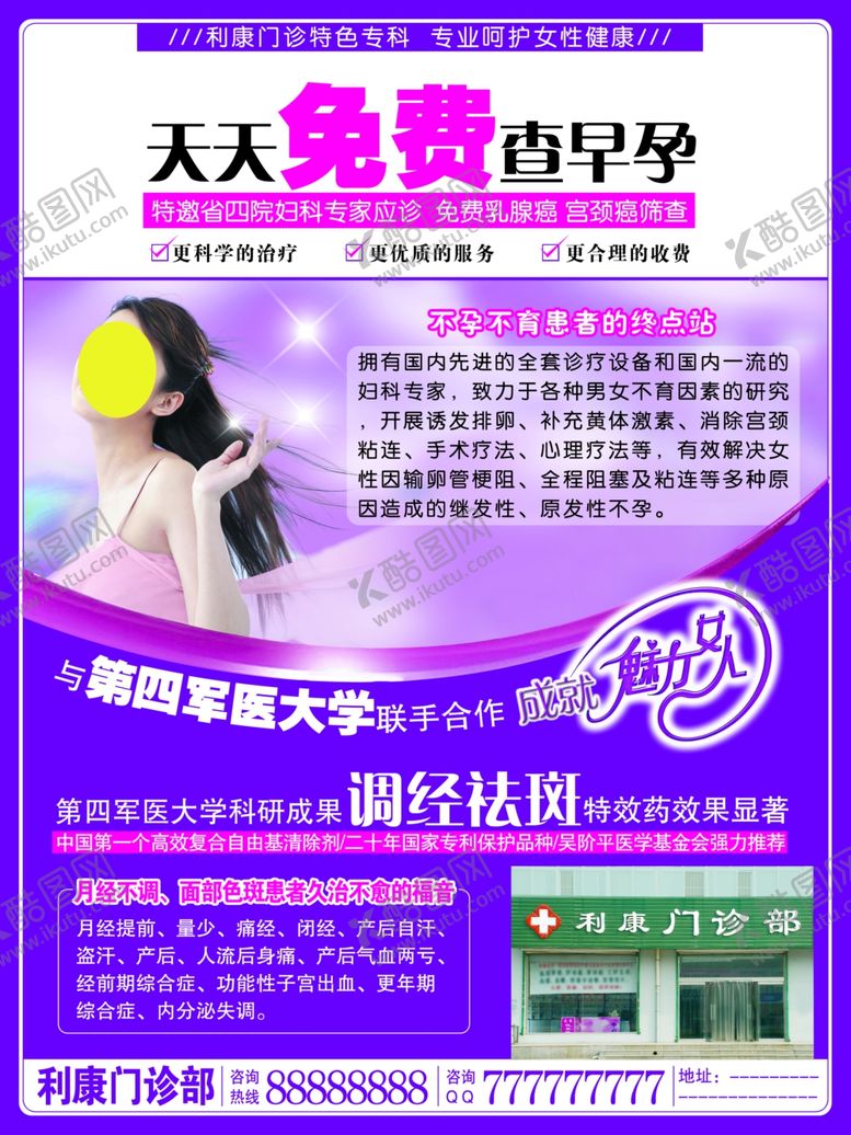 编号：90876809291751326241【酷图网】源文件下载-医疗海报