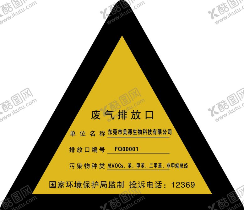 编号：40469110291224178338【酷图网】源文件下载-废气