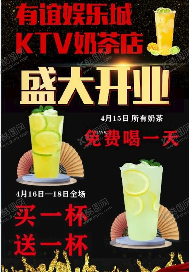 编号：33322501251021091381【酷图网】源文件下载-奶茶广告