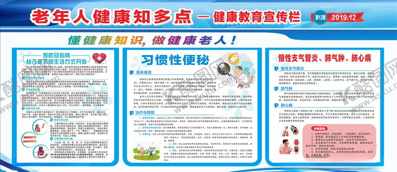 编号：36913207082046401755【酷图网】源文件下载-老年人健康宣传栏