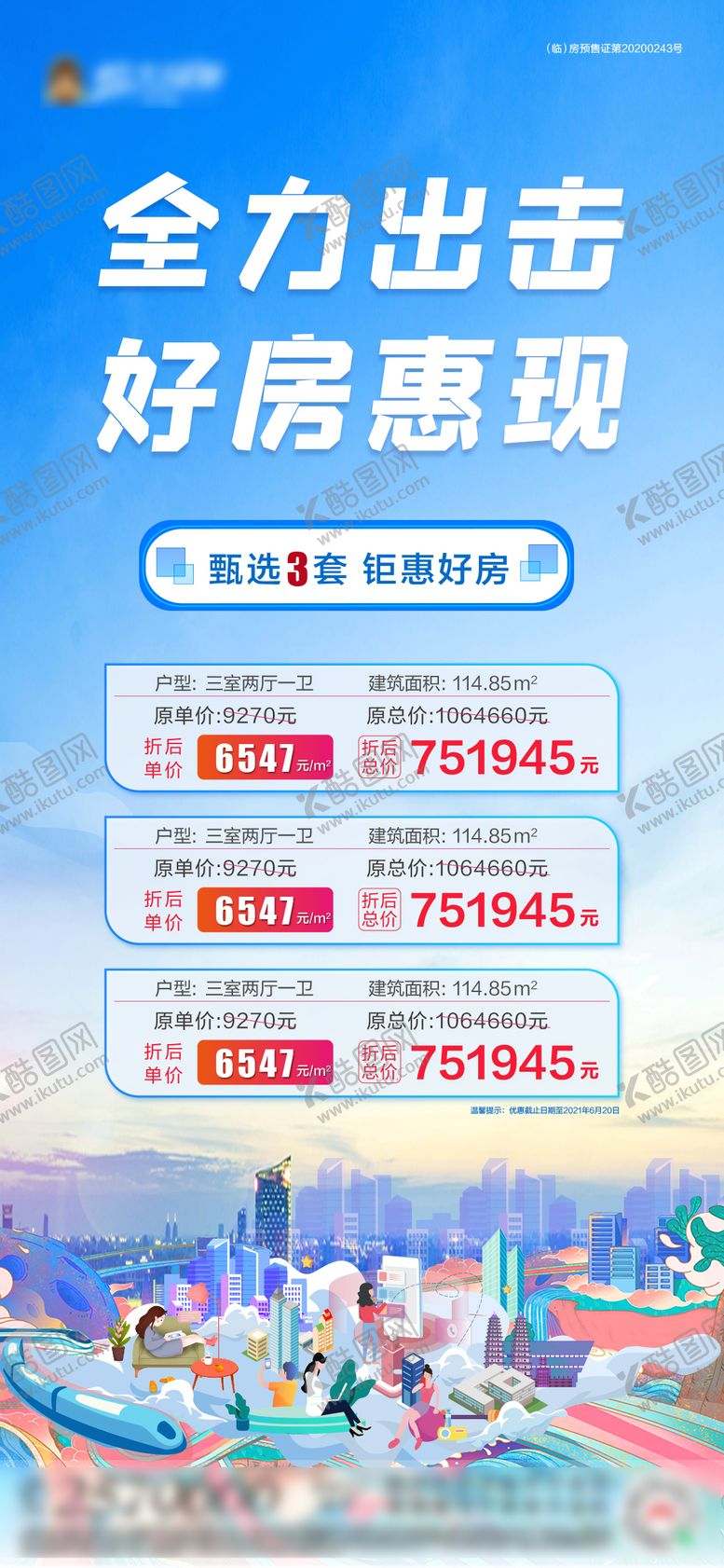 编号：52057811170846533195【酷图网】源文件下载-特价房