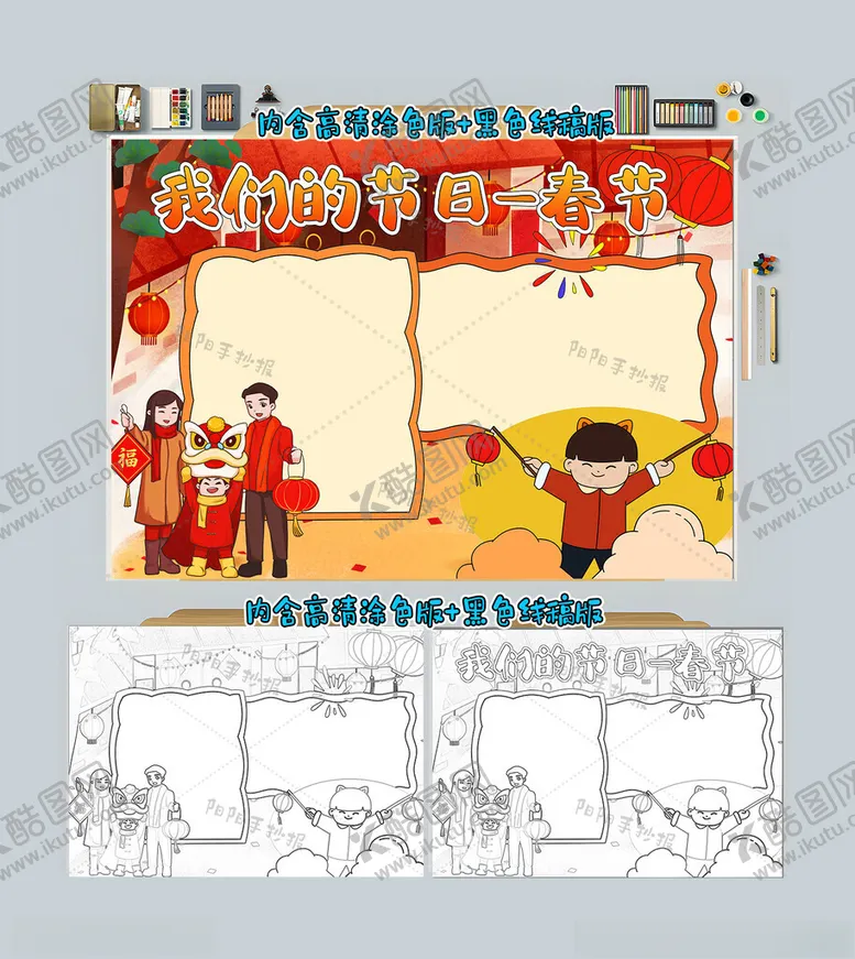 编号：32686912061254176022【酷图网】源文件下载-我们的节日春节小报