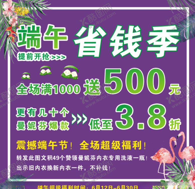 编号：41314907080339488504【酷图网】源文件下载-端午省钱季边框紫色海报