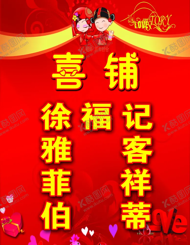 编号：11837801290320322037【酷图网】源文件下载-喜铺