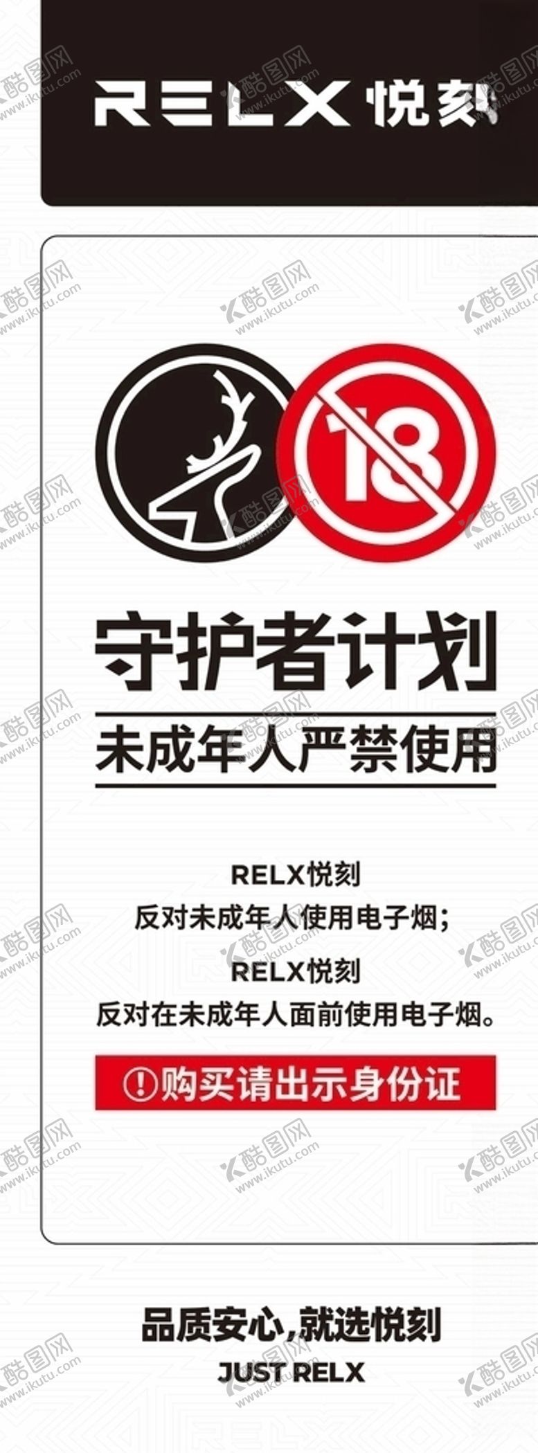 编号：18390710022122565645【酷图网】源文件下载-悦刻守护者计划