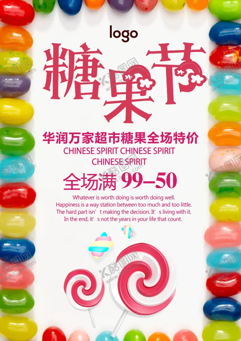 编号：36113206142226536399【酷图网】源文件下载-超市糖果促销海报