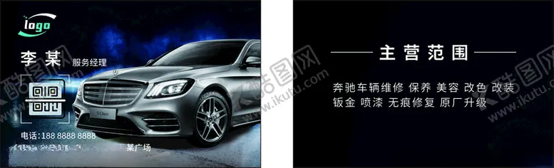 编号：55385212181330079586【酷图网】源文件下载-汽车商务名片
