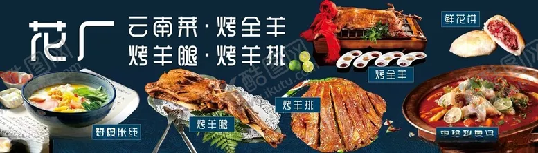 编号：49781702081422082405【酷图网】源文件下载-云南菜烤全羊烤羊腿