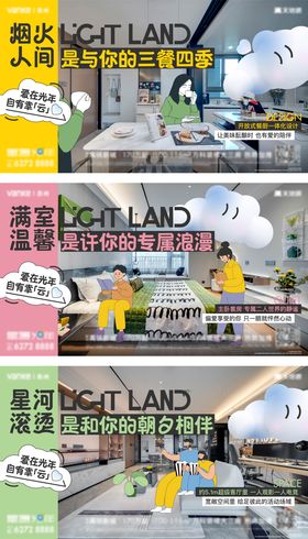 地产户型实景海报