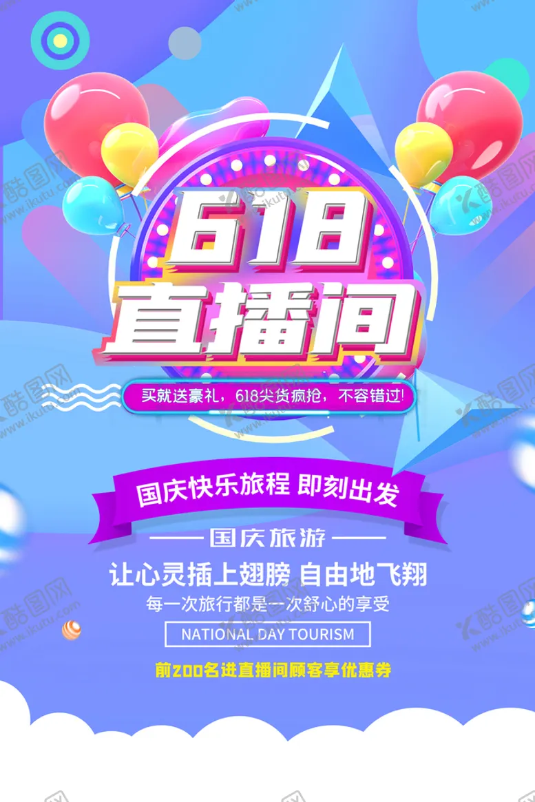 编号：68377610250329165293【酷图网】源文件下载-京东618