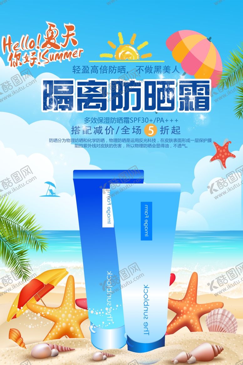 编号：18710410171715596115【酷图网】源文件下载-隔离防晒霜