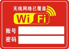 免费WiFi桌牌异形