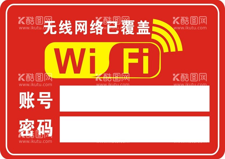 编号：80927011241333226327【酷图网】源文件下载-免费WiFi