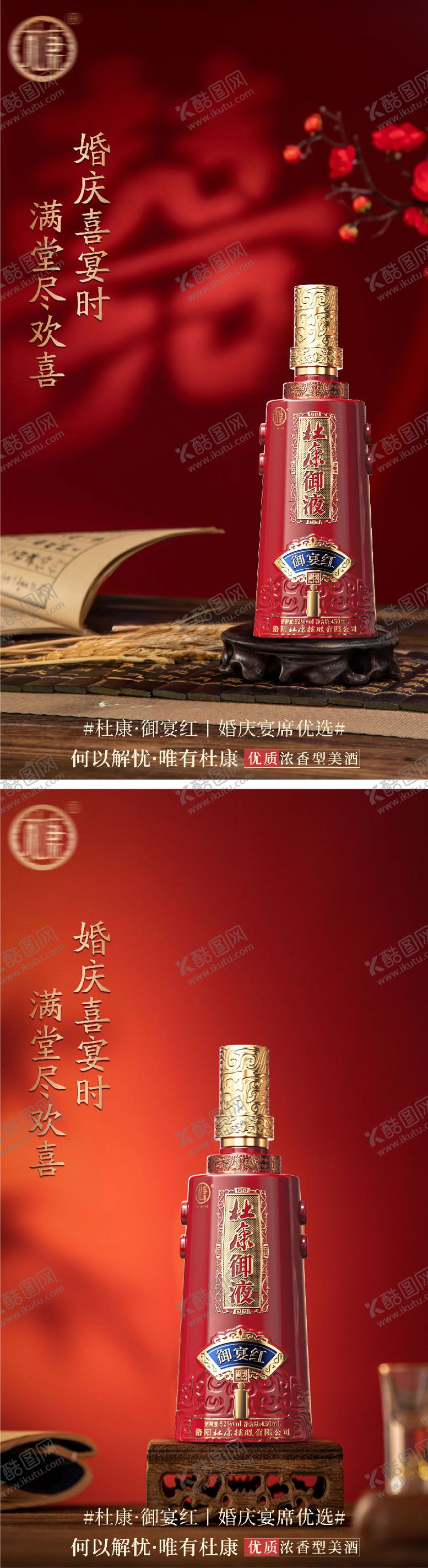 编号：84768403171646463297【酷图网】源文件下载-白酒酒水海报