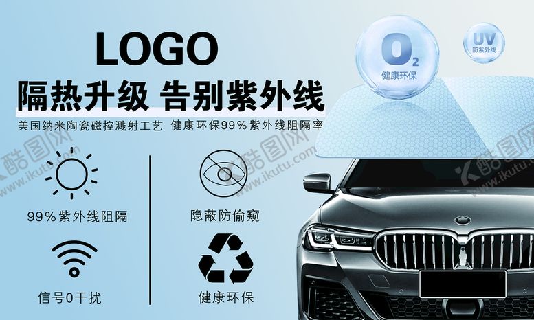 编号：61593009251831529815【酷图网】源文件下载-汽车车衣漆面隐形保护膜海报广告