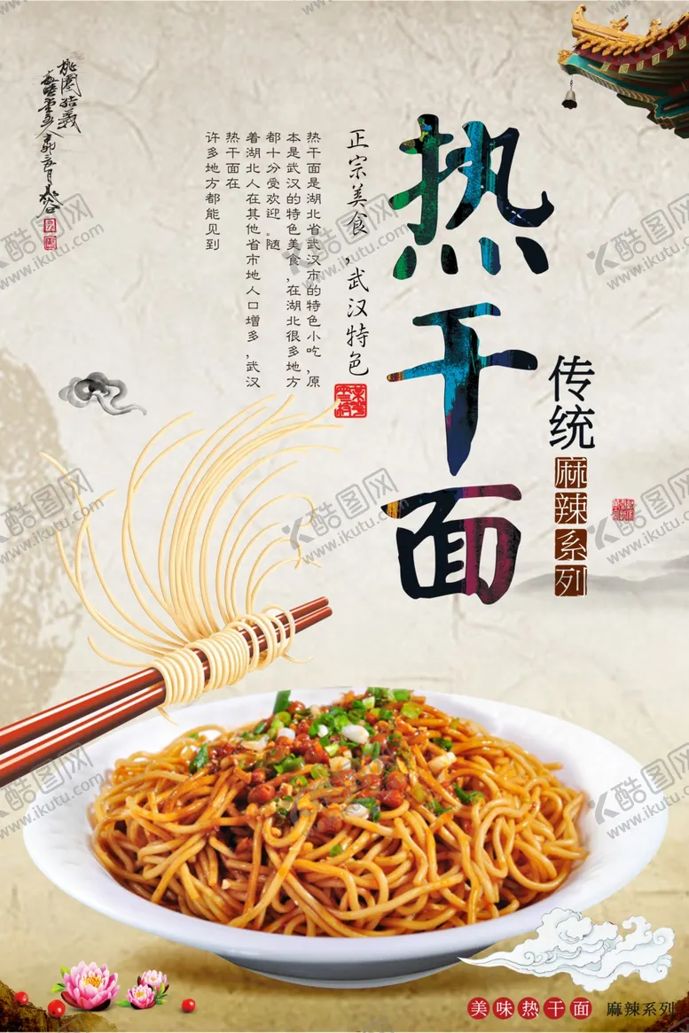 编号：28320506290510484457【酷图网】源文件下载-复古热干面海报