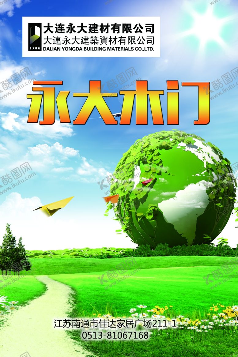 编号：18296309231800139226【酷图网】源文件下载-环保绿色海报