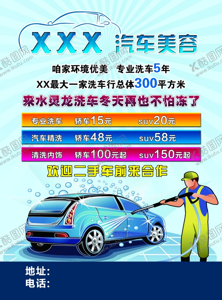 编号：28941410110043325581【酷图网】源文件下载-汽车美容