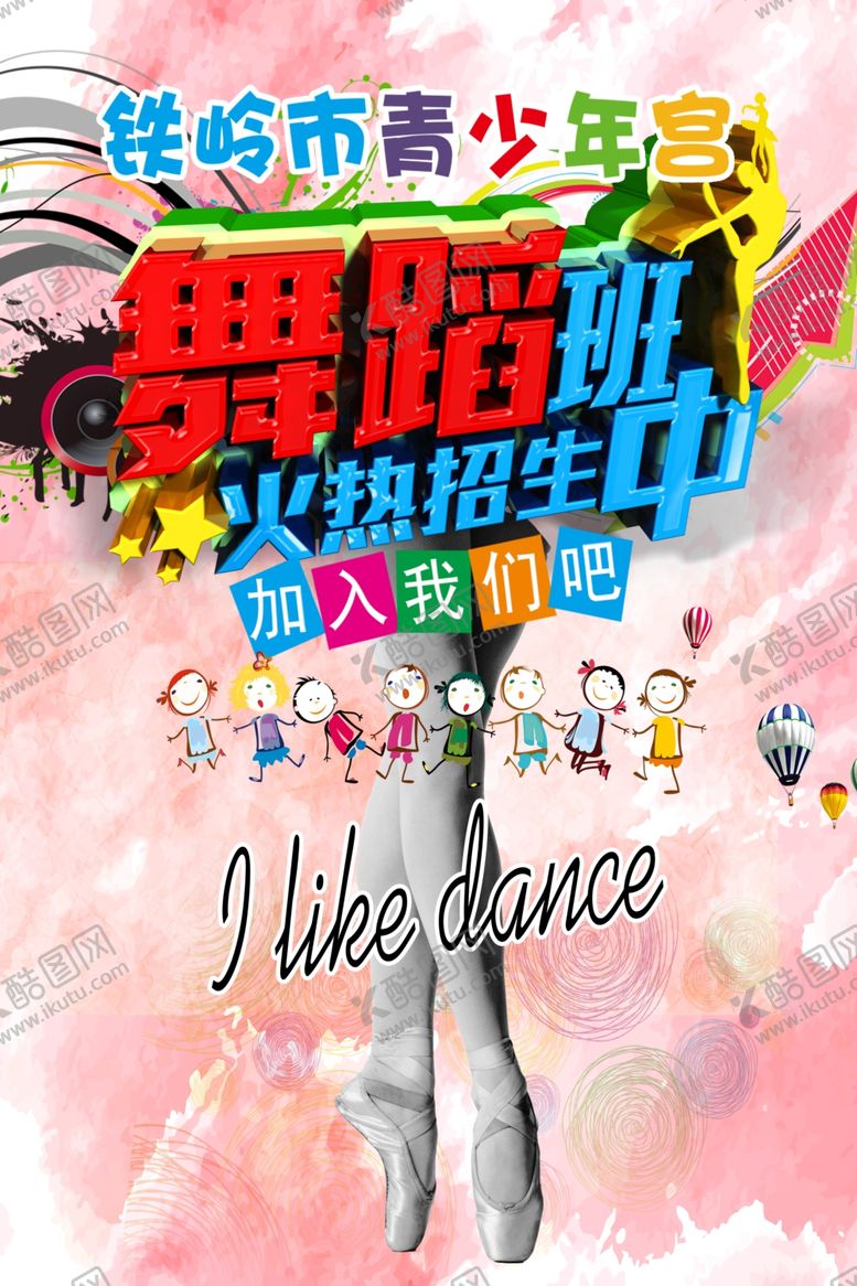 编号：70672407050806354522【酷图网】源文件下载-舞蹈班