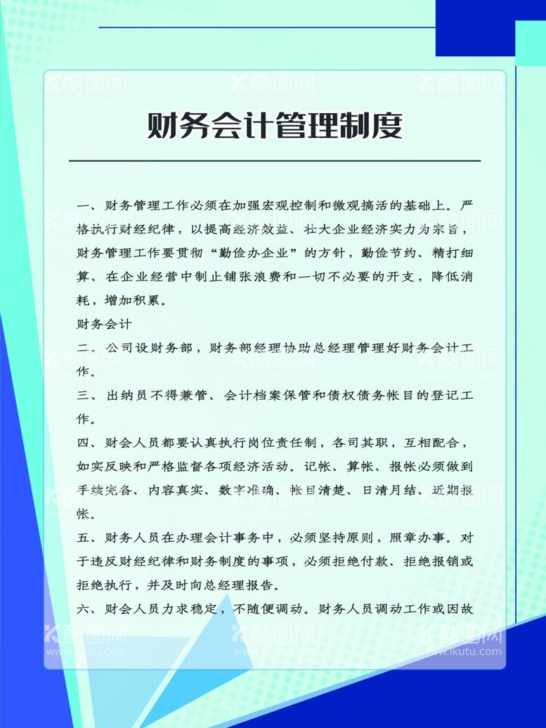 编号：62662911251926106323【酷图网】源文件下载-财务会计管理制度