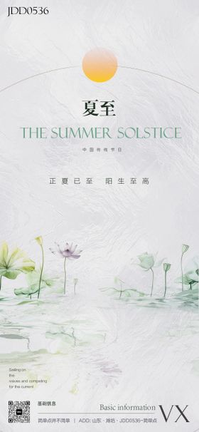 夏至二十四节气荷花海报