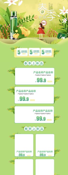 春季化妆品淘宝首页