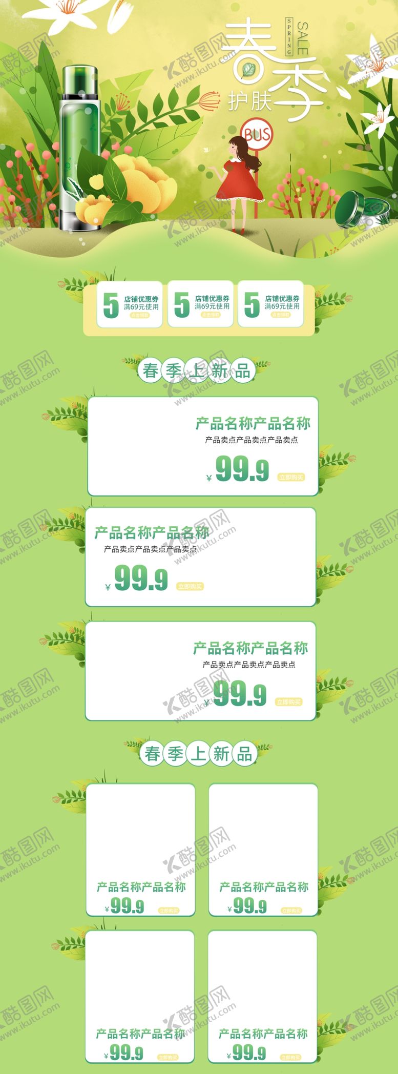 编号：20066205050728499513【酷图网】源文件下载-春季化妆品淘宝首页