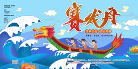 赛龙舟复古插画卡通传统端午展板