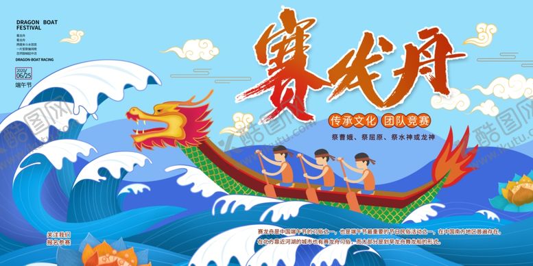 编号：97406810201841418363【酷图网】源文件下载-赛龙舟复古插画卡通传统端午展板