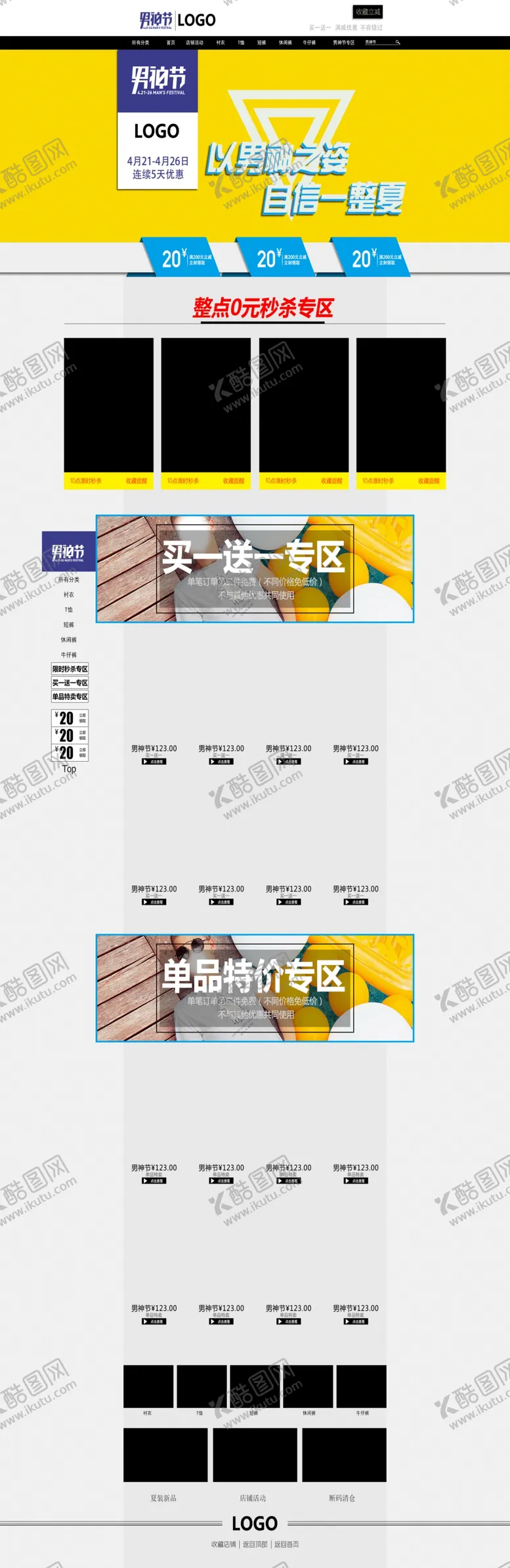 编号：22606501132246452158【酷图网】源文件下载-男装详情