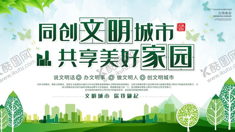 编号：37811207121339407925【酷图网】源文件下载-同创文明城市