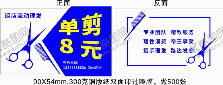 编号：36725210221115531238【酷图网】源文件下载-理发店