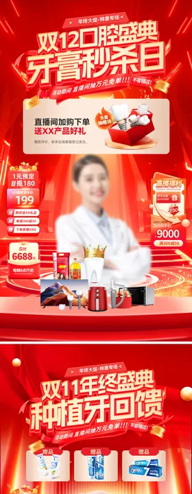 12年终盛典医疗口腔种缤纷系列海报