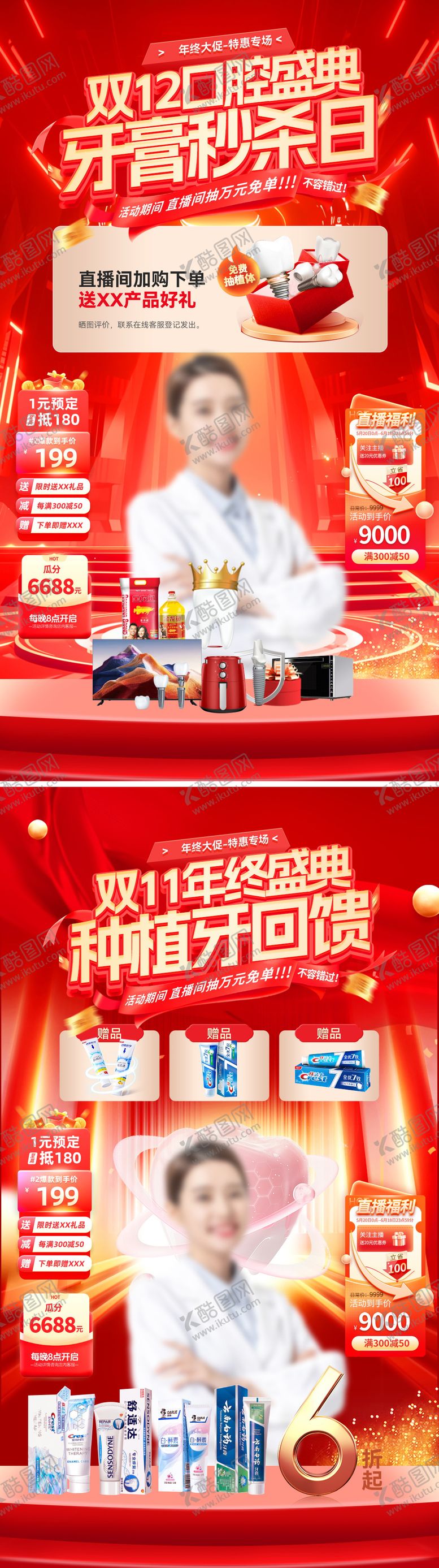 编号：17791811281318096736【酷图网】源文件下载-12年终盛典医疗口腔种缤纷系列海报